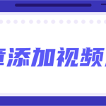 教你135编辑器怎么给文章添加音频和视频（135编辑器怎么发布文章）