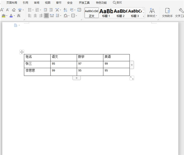 小编分享Word让文字自动适应单元格大小的小技巧