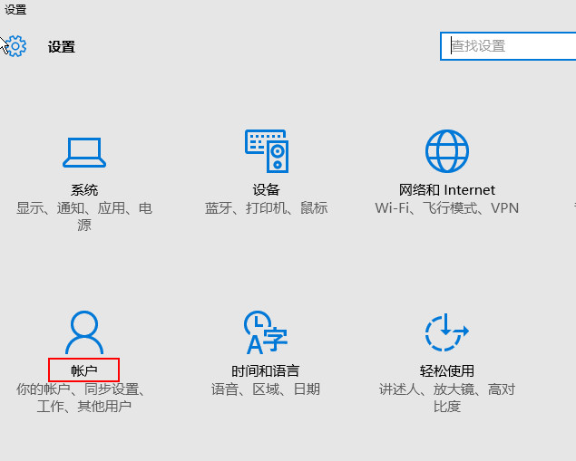 Win10 2004/20H2系统怎么关闭待机密码？