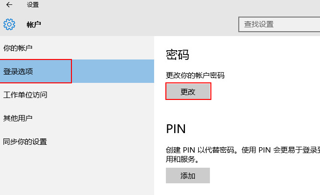 Win10 2004/20H2系统怎么关闭待机密码？