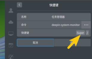 deepin系统任务管理器的快捷键怎么设置？deepin系统任务管理器快捷键设置方法