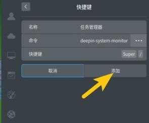 deepin系统任务管理器的快捷键怎么设置？deepin系统任务管理器快捷键设置方法