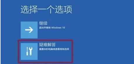 Win10更新失败无法进入系统的解决办法