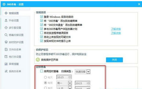 360杀毒中怎么设置定时查毒？