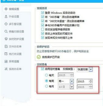360杀毒中怎么设置定时查毒？