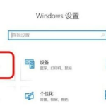 教你设置Win10自动清理回收站和临时文件时间的办法