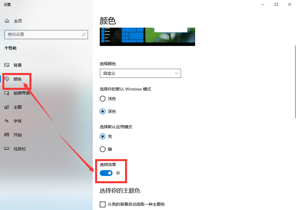 我来教你win10任务栏透明应该怎么设置（win10怎么把任务栏变成透明）