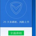 关于Win7系统怎么使用电脑管家禁止某一个软件连接网络