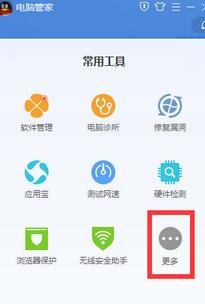 Win7系统怎么使用电脑管家禁止某一个软件连接网络？