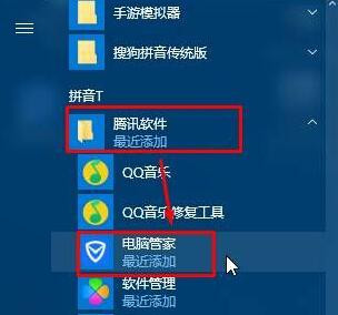 我来教你Win10系统桌面找不到腾讯电脑管家图标怎么回事