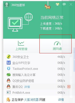 360安全卫士怎么查看自己电脑的网速？