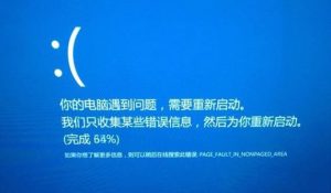 分享win10系统出现蓝屏终止代码page（Win10系统蓝屏）