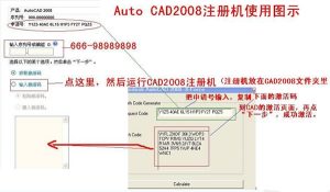 我来教你AutoCAD2008注册机打不开解决办法