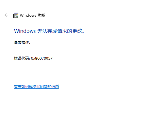 关于win7系统更新提示错误代码0x80070057怎么回事