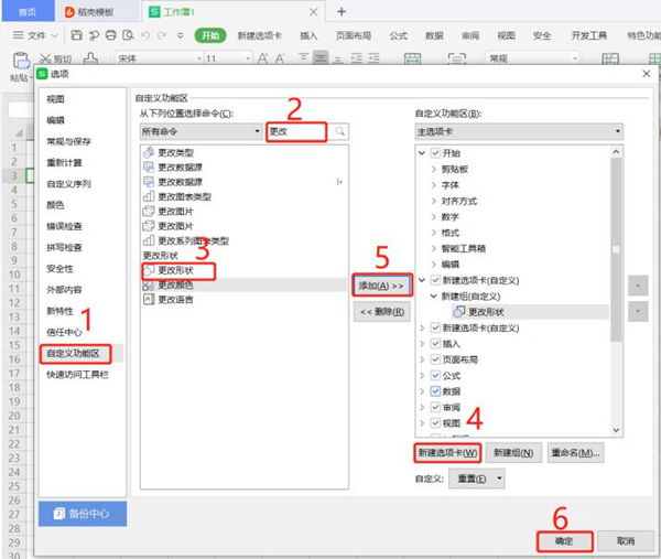 如何更改Excel批注形状？更改Excel批注形状方法