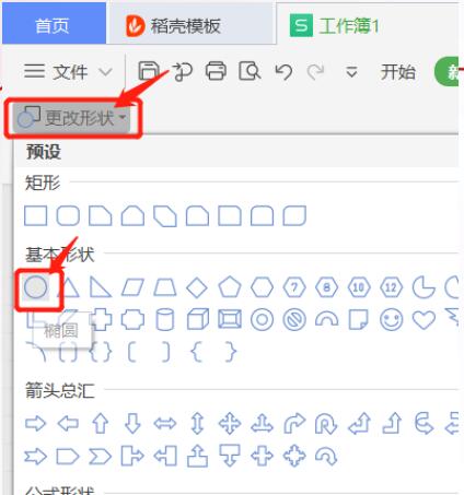 如何更改Excel批注形状？更改Excel批注形状方法