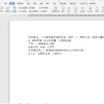 小编分享Word文档如何对齐选项卡（word文档选项卡不显示）