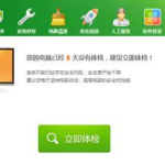 小编分享Win7系统开启360蓝屏修复功能的方法