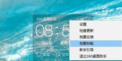 小编分享Windows10系统怎么关闭360桌面助手