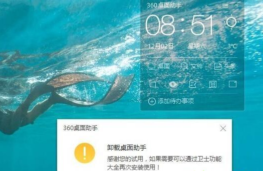 Windows10系统怎么关闭360桌面助手？