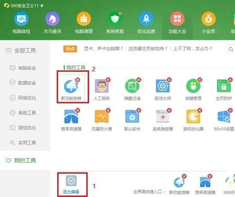 Windows10系统怎么关闭360桌面助手？