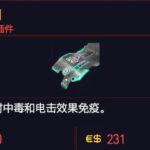 分享赛博朋克207750级声望插件怎么获取