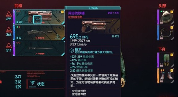 分享赛博朋克2077武器如何选择（赛博朋克2077武器排行）