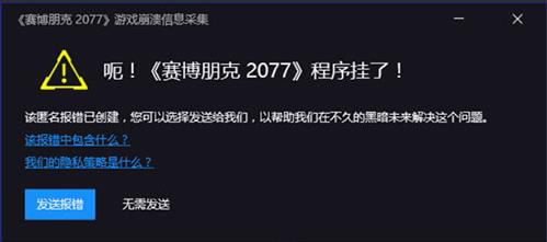 玩赛博朋克2077程序挂了怎么解决？玩赛博朋克2077游戏崩了程序挂了解决方法