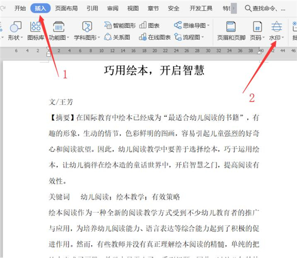 Word文档如何设置自定义水印？Word文档设置自定义水印方法