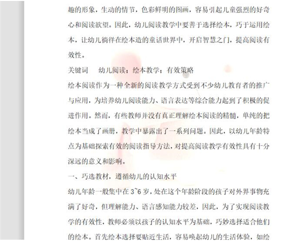 Word文档如何设置自定义水印？Word文档设置自定义水印方法