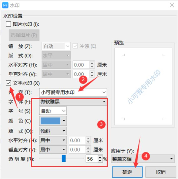 Word文档如何设置自定义水印？Word文档设置自定义水印方法