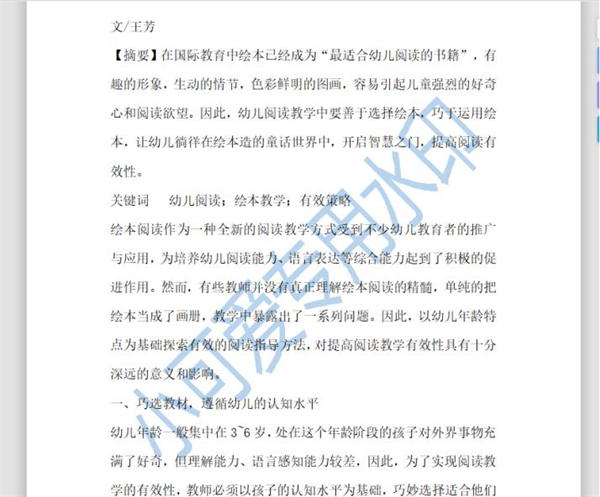 Word文档如何设置自定义水印？Word文档设置自定义水印方法