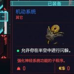 分享赛博朋克2077步行最快移动方式教程