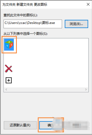 Win10怎么自定义图标？