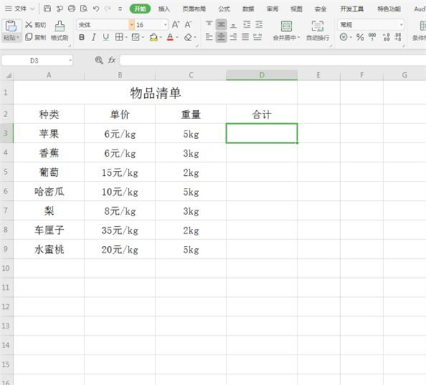 小编分享Excel中如何计算带单位数字（如何用EXCEL计算积分）