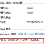 小编分享Win8序列号查看方法是什么