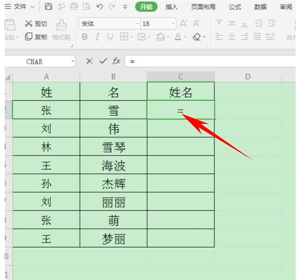 如何在Excel表格中合并姓名？Excel表格中合并姓名方法