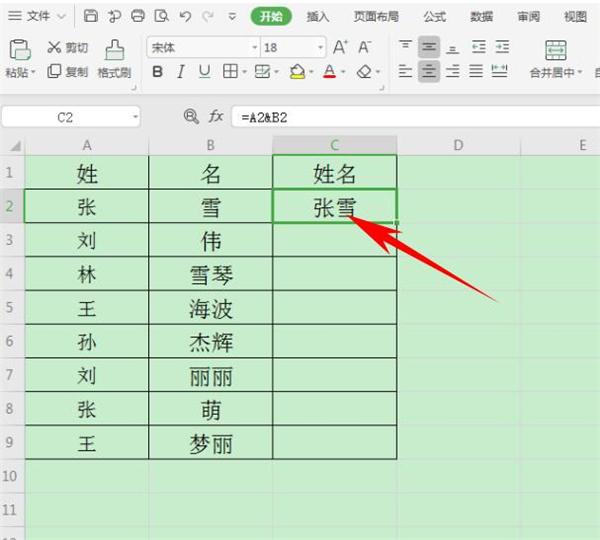 如何在Excel表格中合并姓名？Excel表格中合并姓名方法