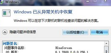 关于Win7电脑蓝屏出现错误代码为BlueScreen解决办法