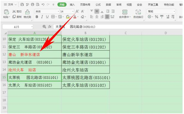 Excel中如何设置单元格内容改变时自动变色