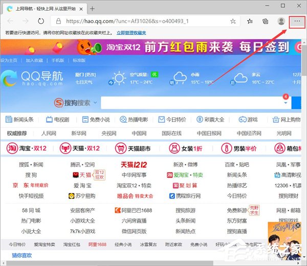 Win10系统浏览器EDG浏览器打开是其他网页怎么设置？