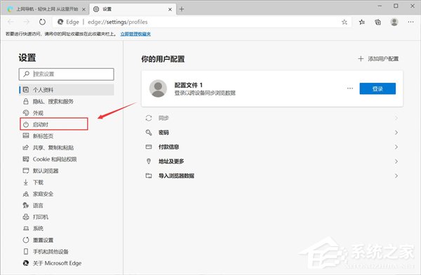 Win10系统浏览器EDG浏览器打开是其他网页怎么设置？