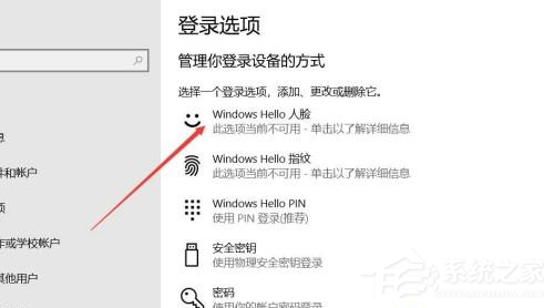 Win10系统怎么使用人脸解锁功能？