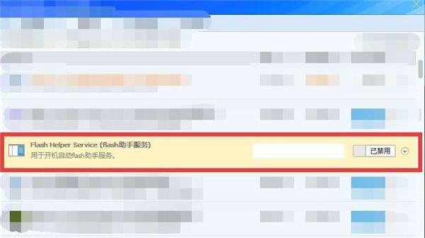开启Flash Helper Service服务后自动关闭要怎么解决？