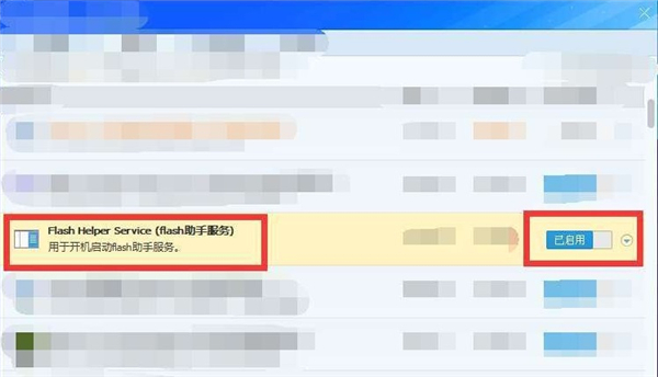 开启Flash Helper Service服务后自动关闭要怎么解决？