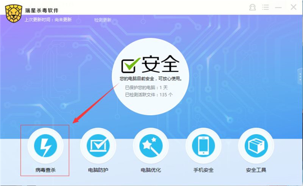 使用瑞星杀毒软件怎么查杀病毒？