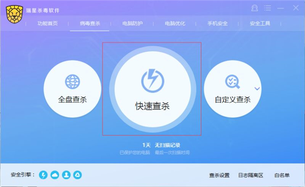 使用瑞星杀毒软件怎么查杀病毒？