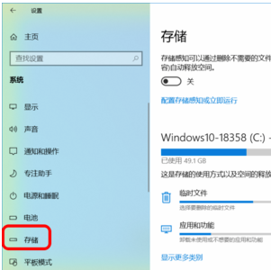 Win10系统设置储存感知自动清理临时文件和系统垃圾方法