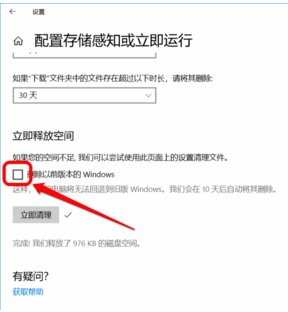 Win10系统设置储存感知自动清理临时文件和系统垃圾方法