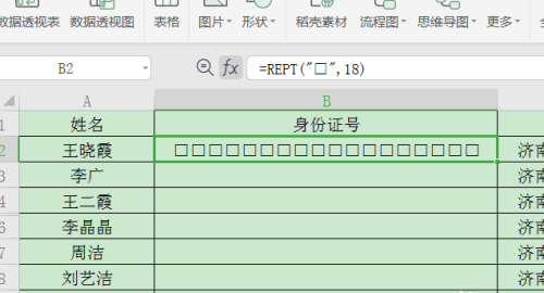 怎么使用WPS制作身份证的数字格子？